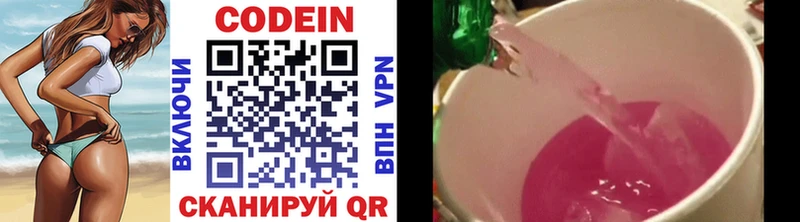 Codein напиток Lean (лин)  Инта 